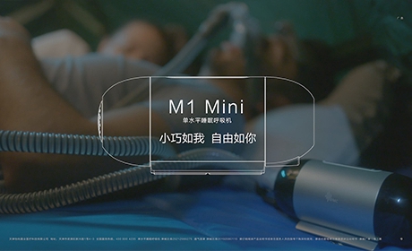 M1 Mini单水平睡眠呼吸机